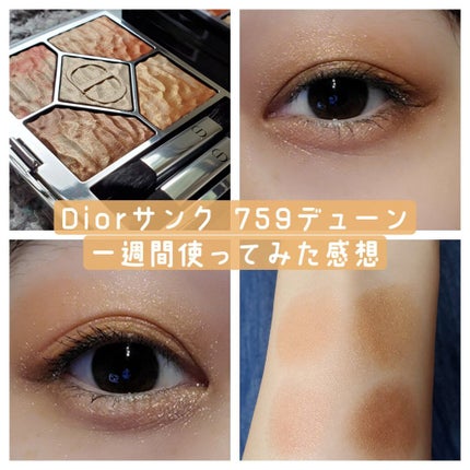 サンク クルール クチュール <サマー デューン>/Dior/アイシャドウパレットを使ったクチコミ(1枚目)