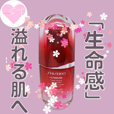 【SHISEIDO】
アルティミューン™ パワライジング コンセントレート Ⅲ
50ml

乾燥・花粉による肌ダメージが心配だったので購入♡

今まさに花粉・寒暖差・黄砂などなど外的要因と言われるものが