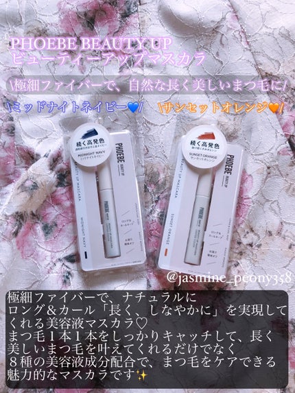 ビューティーアップマスカラ/PHOEBE BEAUTY UP/マスカラを使ったクチコミ(2枚目)