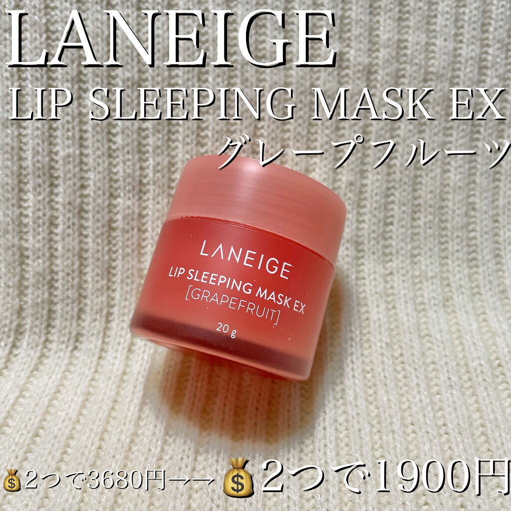 リップスリーピングマスク/LANEIGE/リップバームを使ったクチコミ（2枚目）