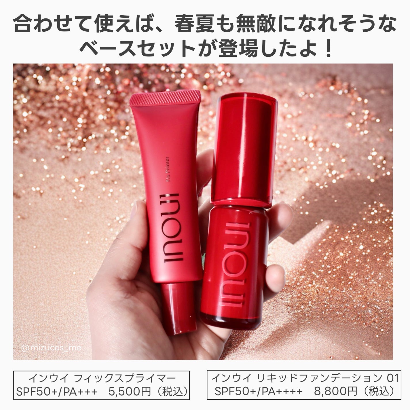 INOUIのベースメイク インウイ リキッドファンデーション他、1 INOUIのベースメイク インウイ リキッドファンデーション他、1