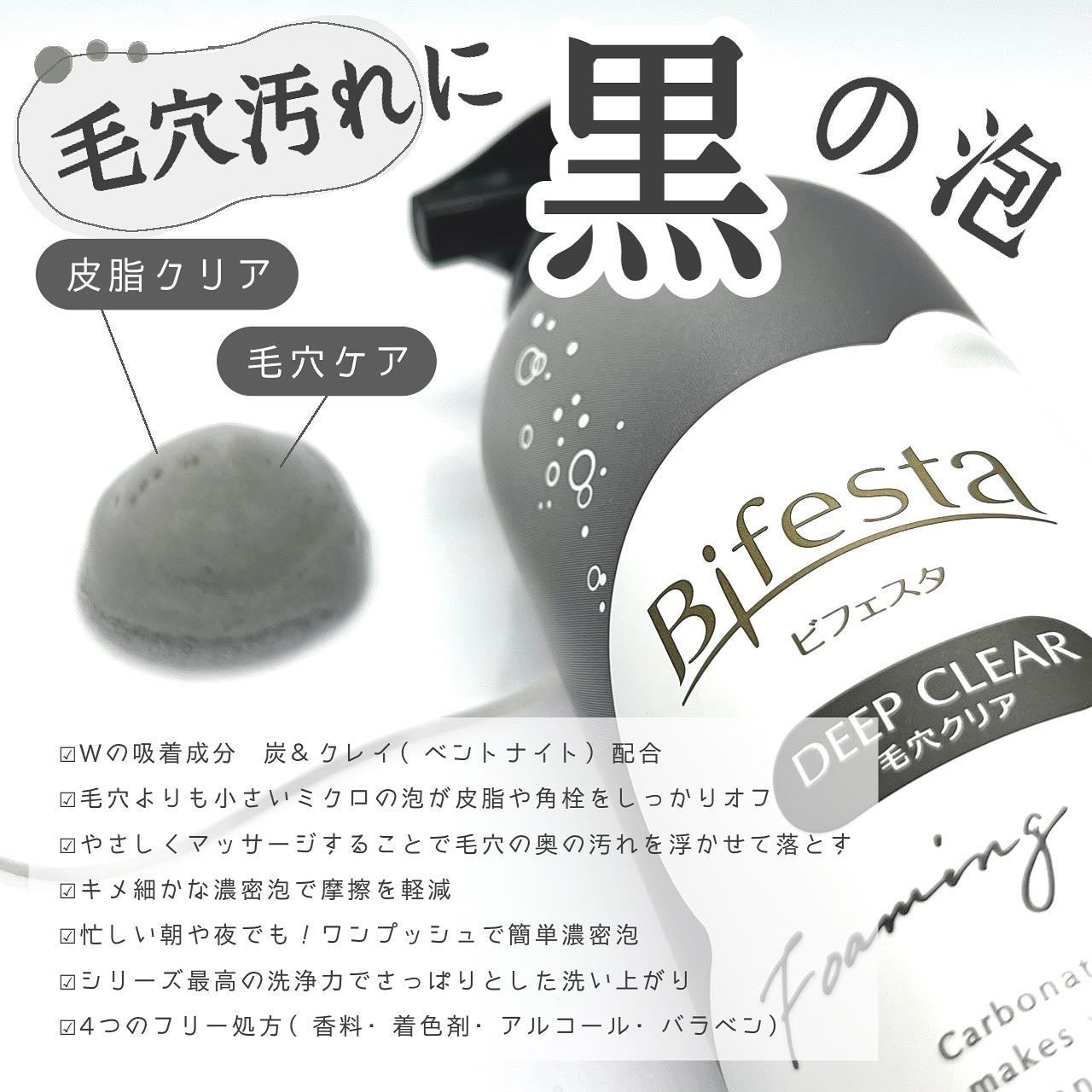 泡洗顔 ディープクリア/ビフェスタ/泡洗顔を使ったクチコミ(1枚目)