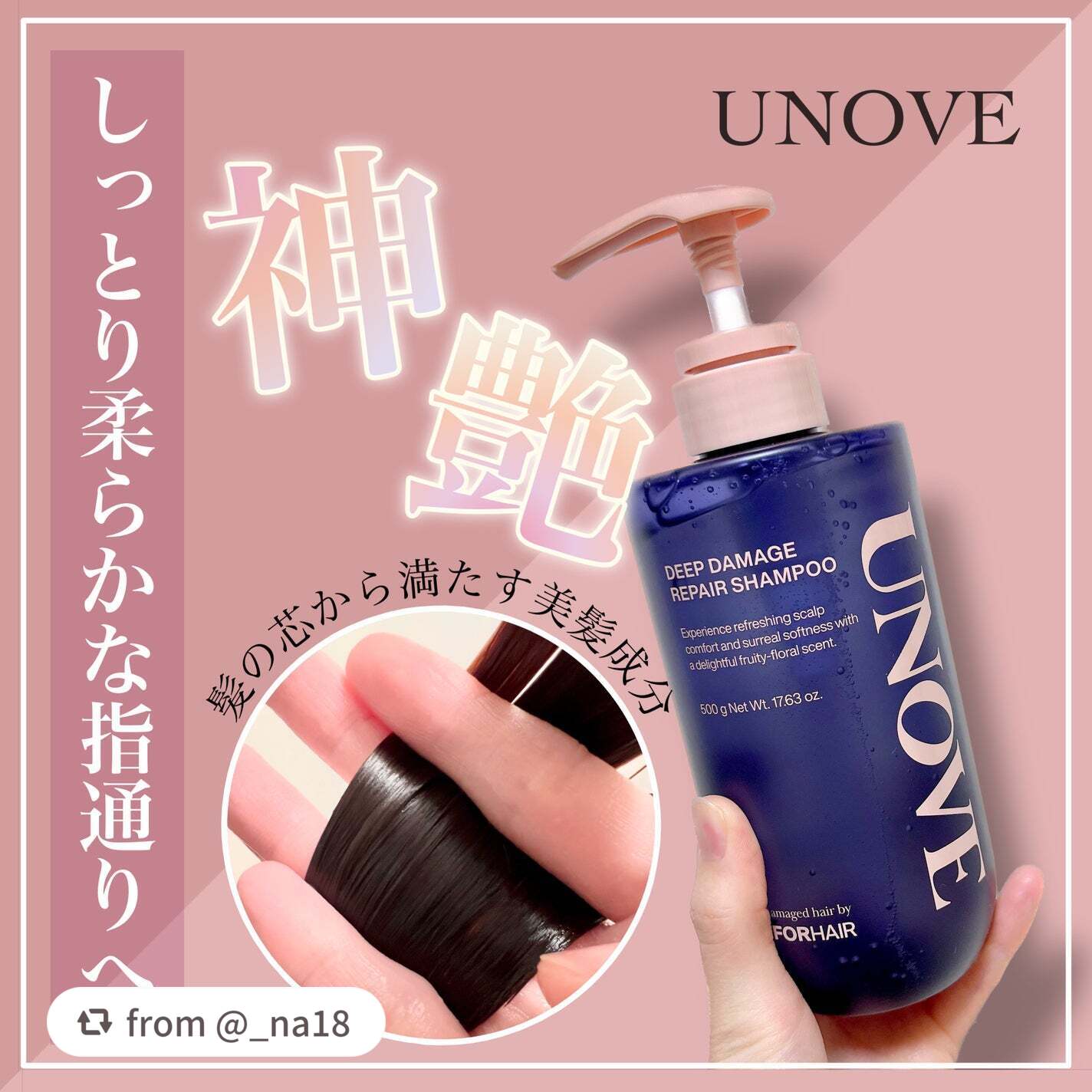 アノブ ダメージリペアシャンプー/UNOVE/市販シャンプーを使ったクチコミ(1枚目)