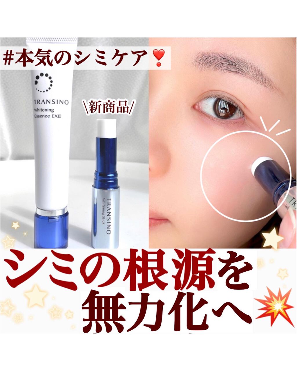 薬用ホワイトニングエッセンスEXII/トランシーノ/美容液を使ったクチコミ（1枚目）