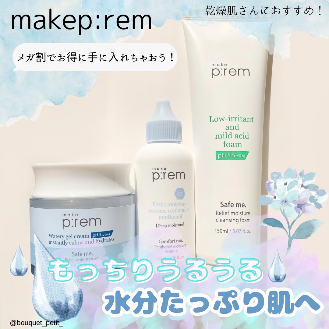 セーフミー リリーフウォータリークリーム/make prem/フェイスクリームを使ったクチコミ（1枚目）