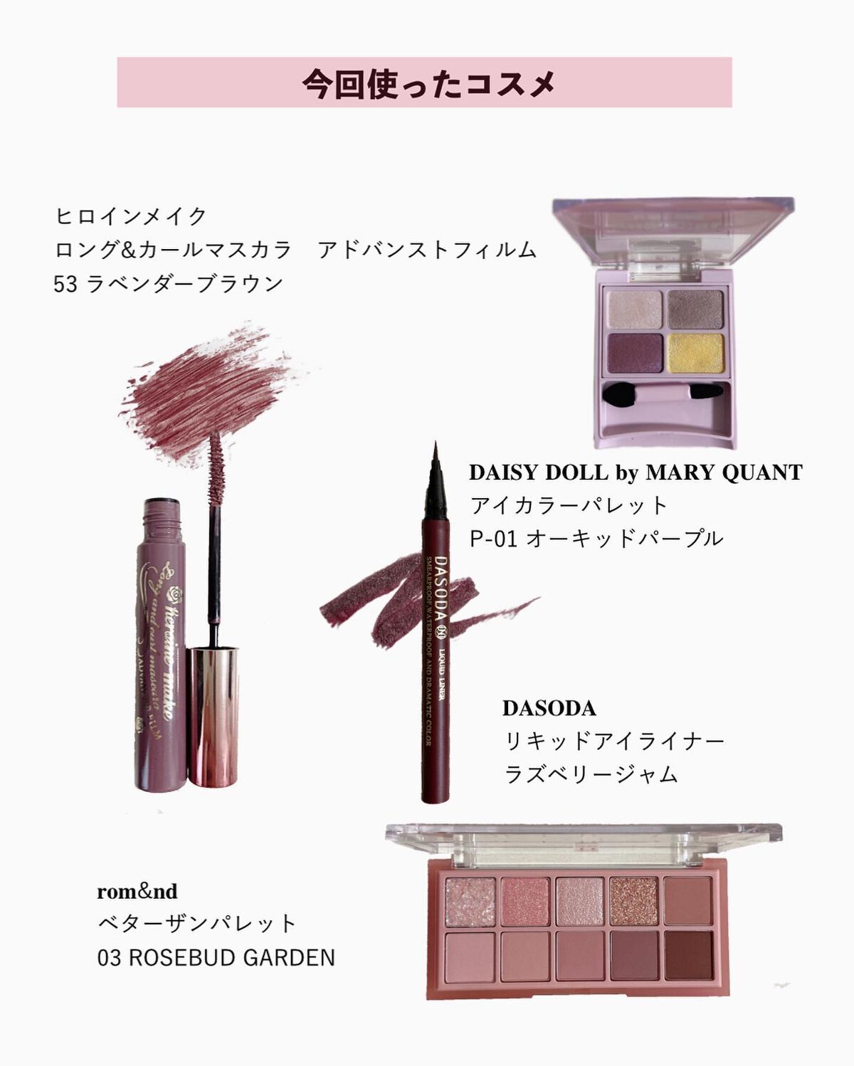 リキッドライナー DASODA✕Chihiro Anaiコラボ  ラズベリージャム/DASODA/リキッドアイライナーを使ったクチコミ（3枚目）