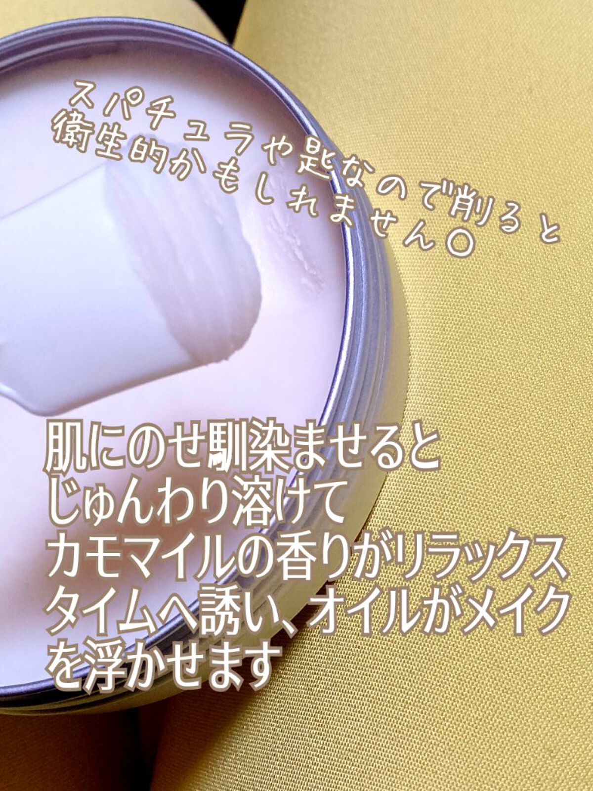 カモマイル サンプチュアス クレンジングバター/THE BODY SHOP/クレンジングバームを使ったクチコミ（3枚目）