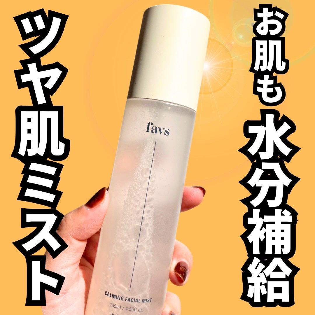 カーミングフェイシャルミスト/favs/化粧水を使ったクチコミ(1枚目)