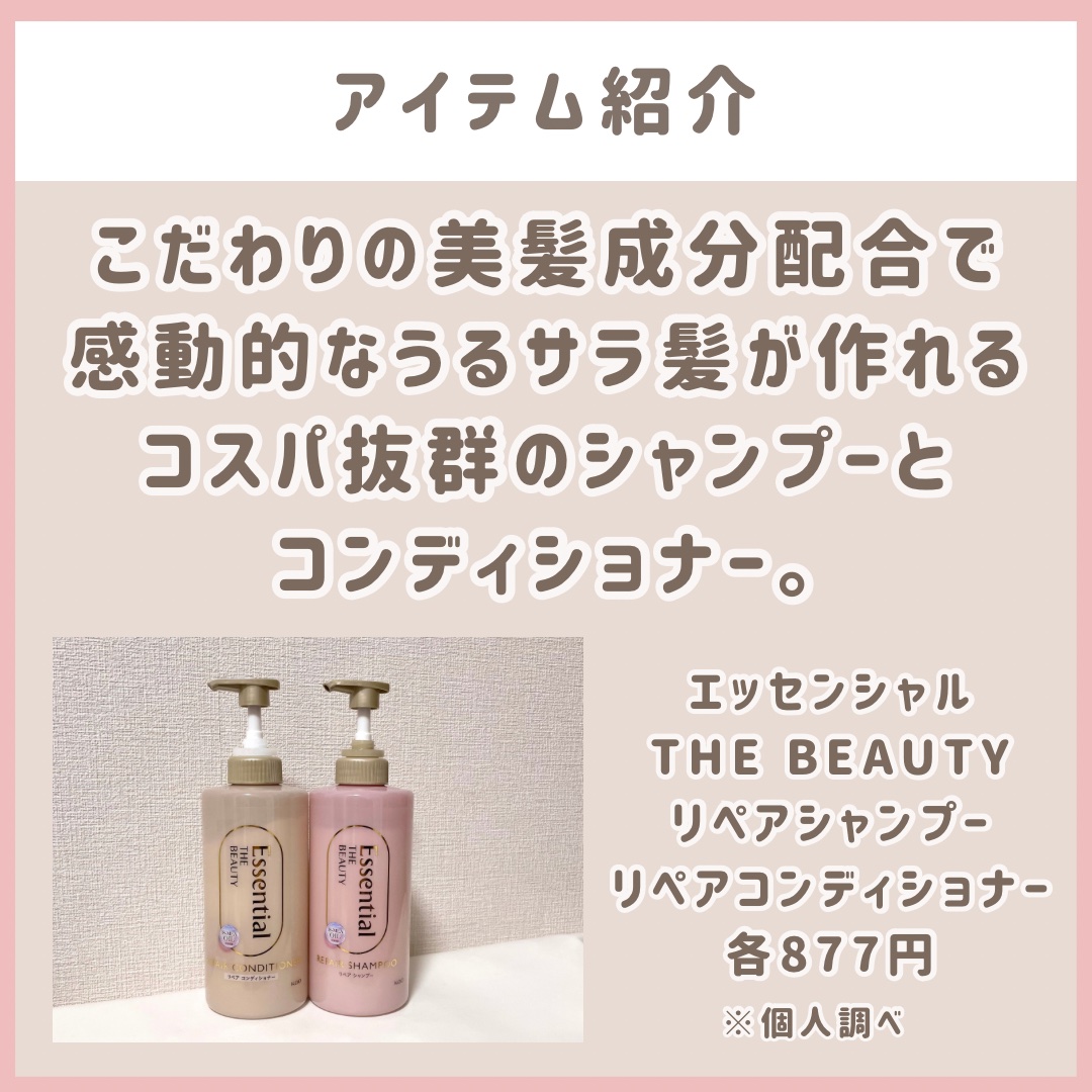 ザビューティ リペアシャンプー・コンディショナー/エッセンシャル/市販シャンプーを使ったクチコミ（2枚目）