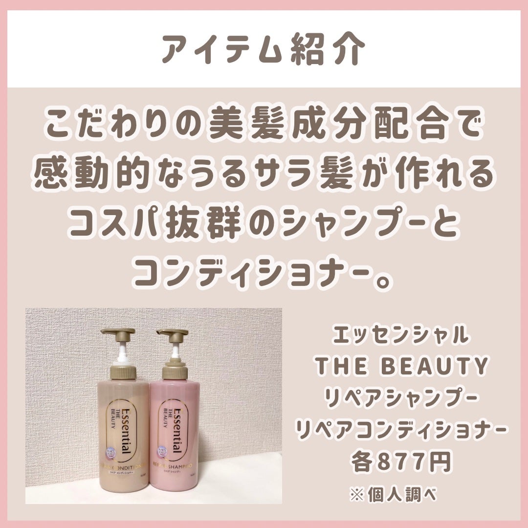ザビューティ リペアシャンプー・コンディショナー/エッセンシャル/市販シャンプーを使ったクチコミ(2枚目)