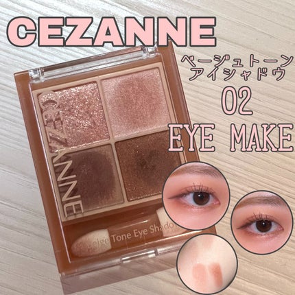 ベージュトーンアイシャドウ/CEZANNE/アイシャドウパレットを使ったクチコミ(1枚目)