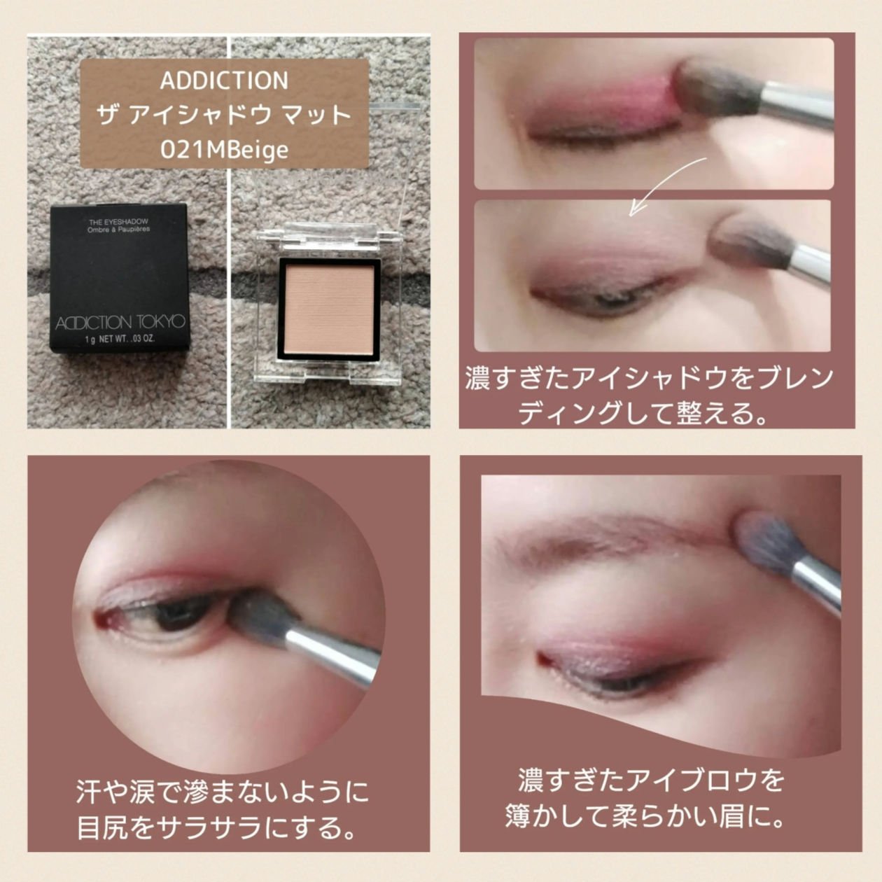 アディクション ザ アイシャドウ マット 021M Beige/ADDICTION/単色アイシャドウを使ったクチコミ（2枚目）