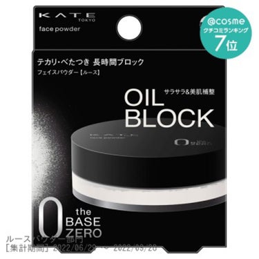 フェイスパウダーZ（オイルブロック）/KATE/ルースパウダーを使ったクチコミ（1枚目）