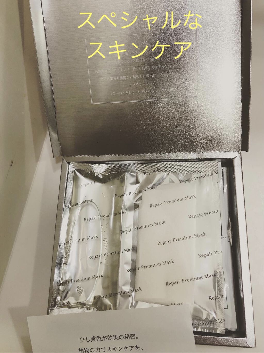 リソウ リペアプレミアムマスク/リソウコーポレーション/シートマスク・パックを使ったクチコミ（1枚目）