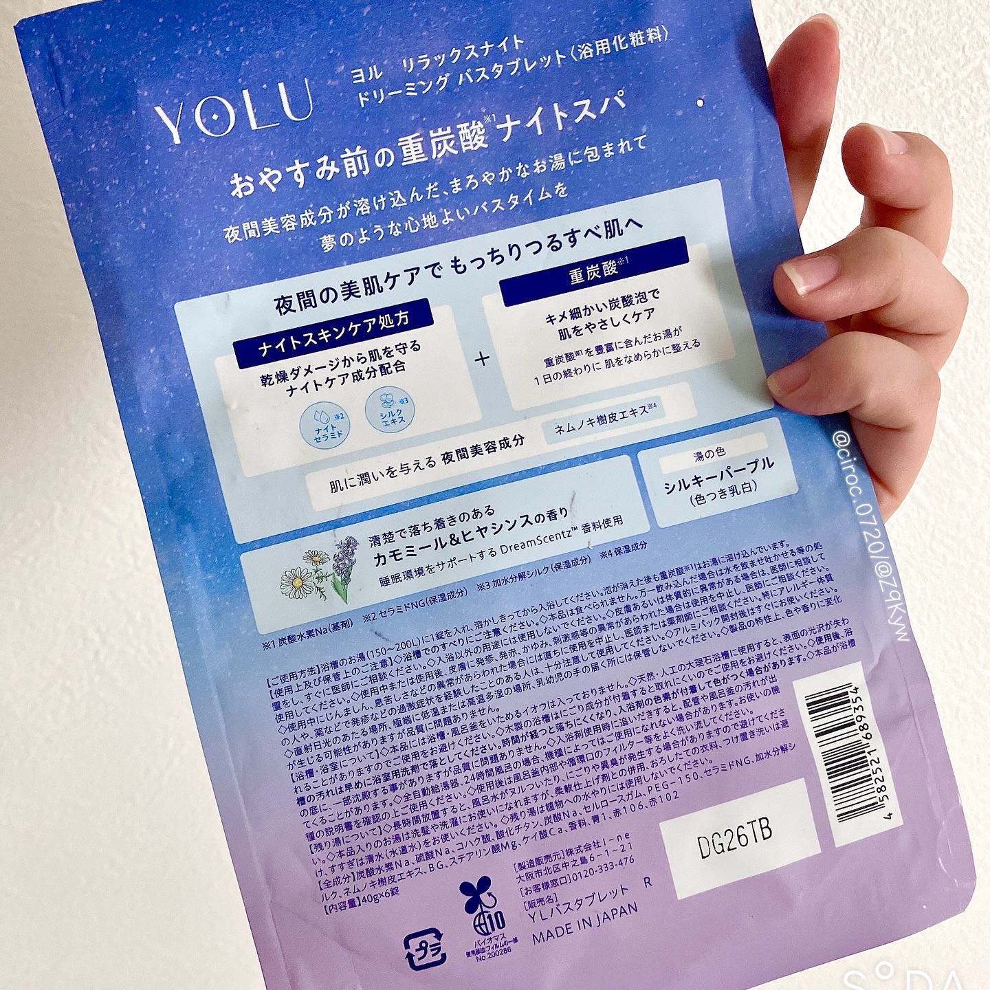 リラックスナイトドリーミング　バスタブレット/YOLU/炭酸系入浴剤を使ったクチコミ（3枚目）