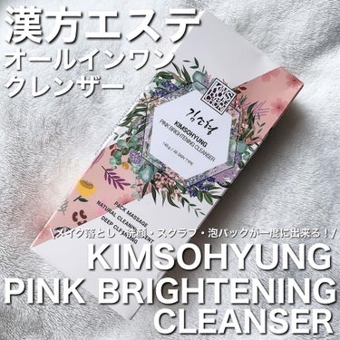 PINK BRIGHTENING CLEANSER 01 ボトルタイプ/KIM SOHYUNG BEAUTY/オールインワン化粧品を使ったクチコミ（1枚目）