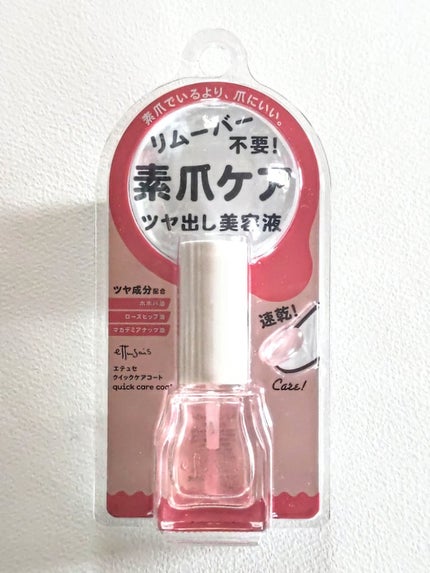 エテュセ クイックケアコート/ettusais/ネイルオイル・トリートメントを使ったクチコミ(4枚目)