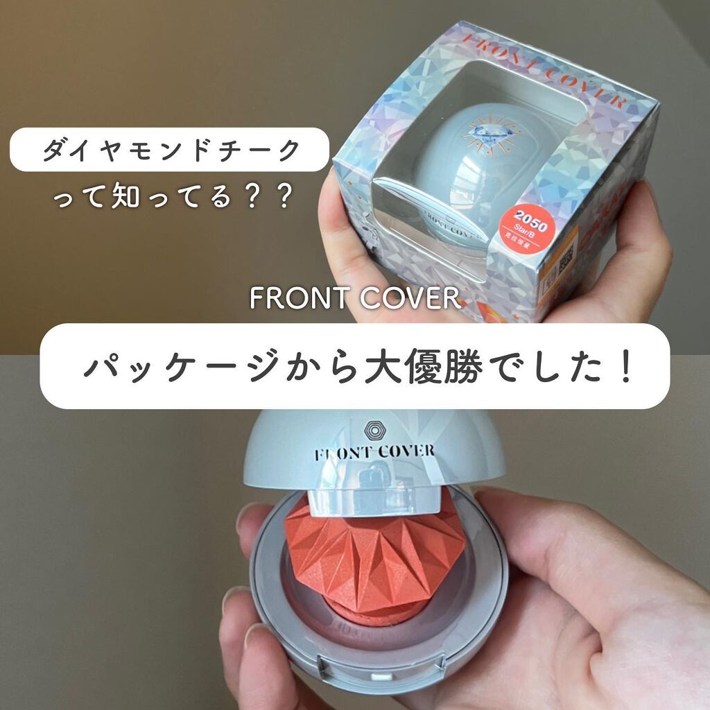 ダイヤモンドチーク/フロント カバー/ジェル・クリームチークを使ったクチコミ（1枚目）