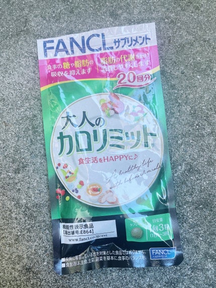 大人のカロリミット/ファンケル/ボディサプリメントを使ったクチコミ(4枚目)