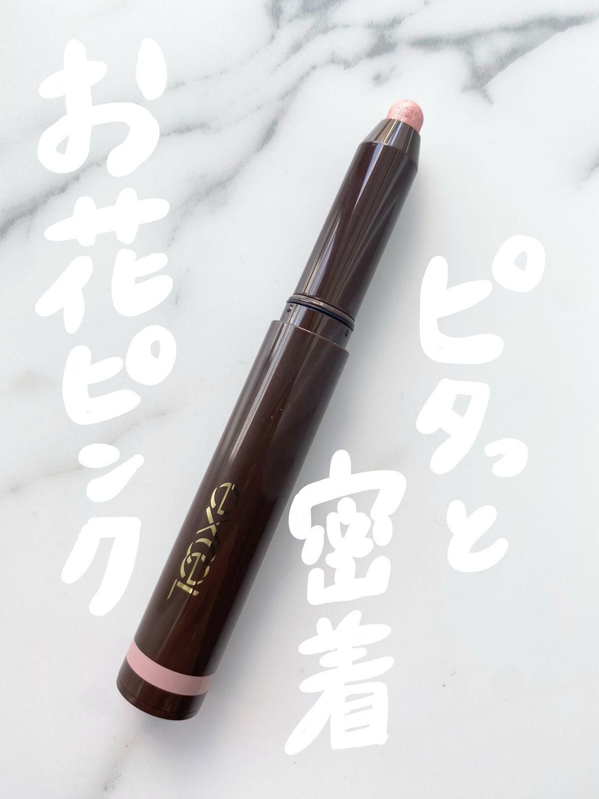 グリームオンフィットシャドウ/excel/スティックアイシャドウを使ったクチコミ(1枚目)