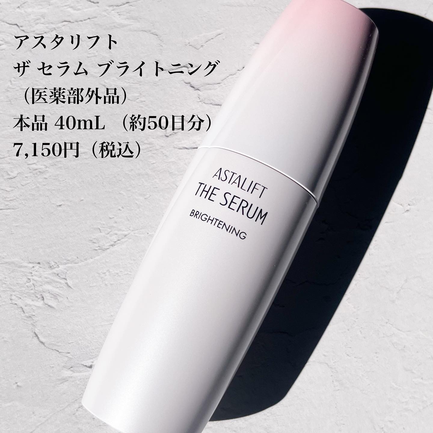 ザ セラム ブライトニング/アスタリフト/美容液を使ったクチコミ（2枚目）