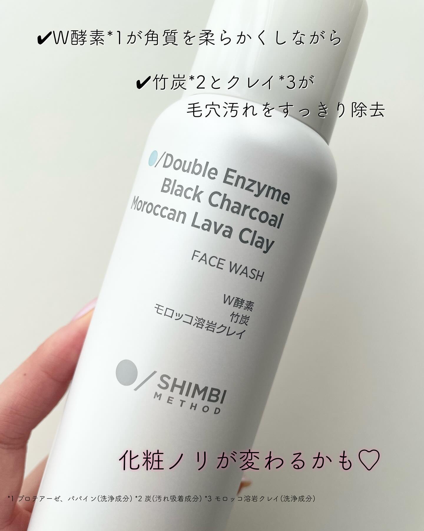 W酵素洗顔フォーム/SHIMBI METHOD/泡洗顔を使ったクチコミ（2枚目）