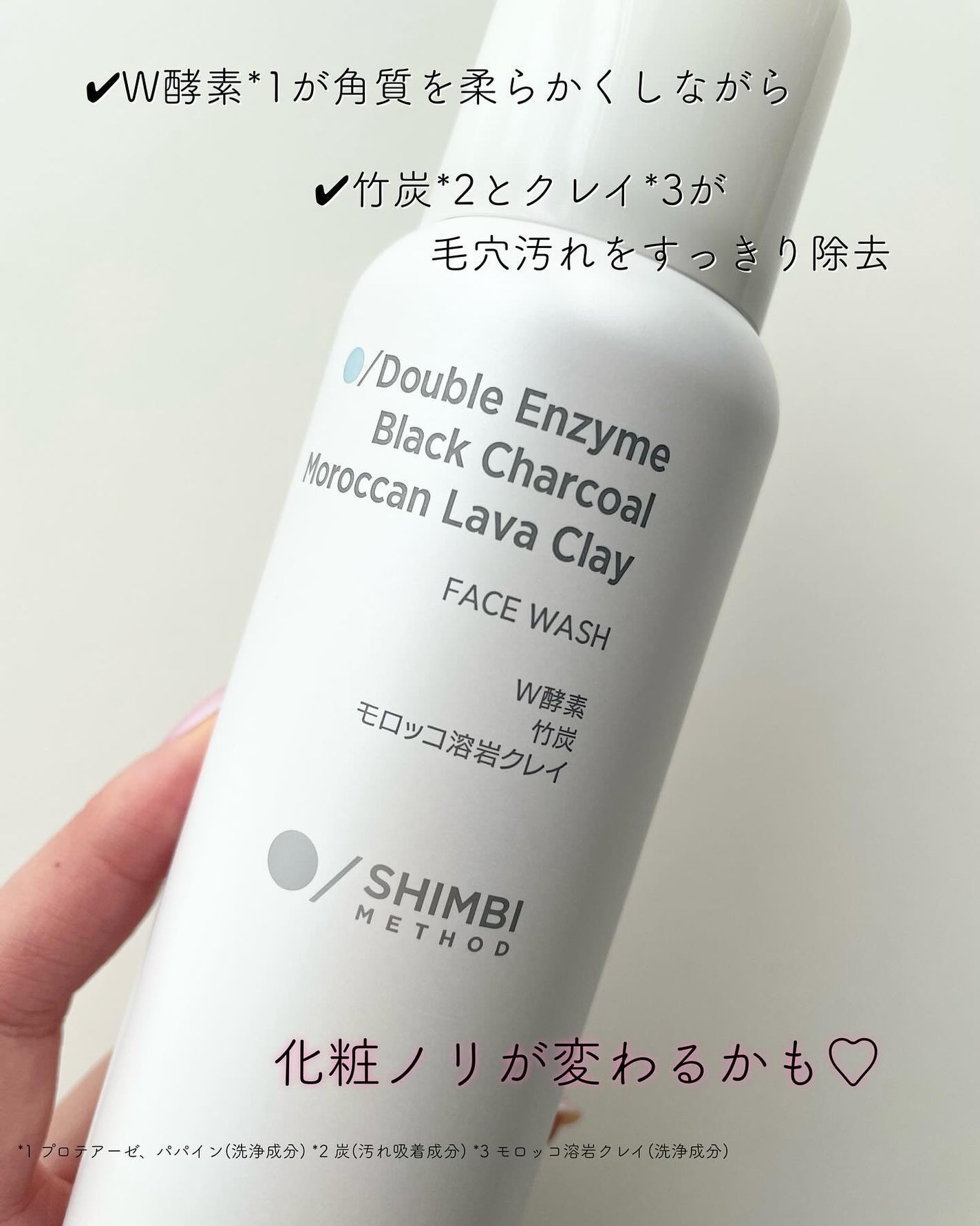 W酵素洗顔フォーム/SHIMBI METHOD/泡洗顔を使ったクチコミ(2枚目)