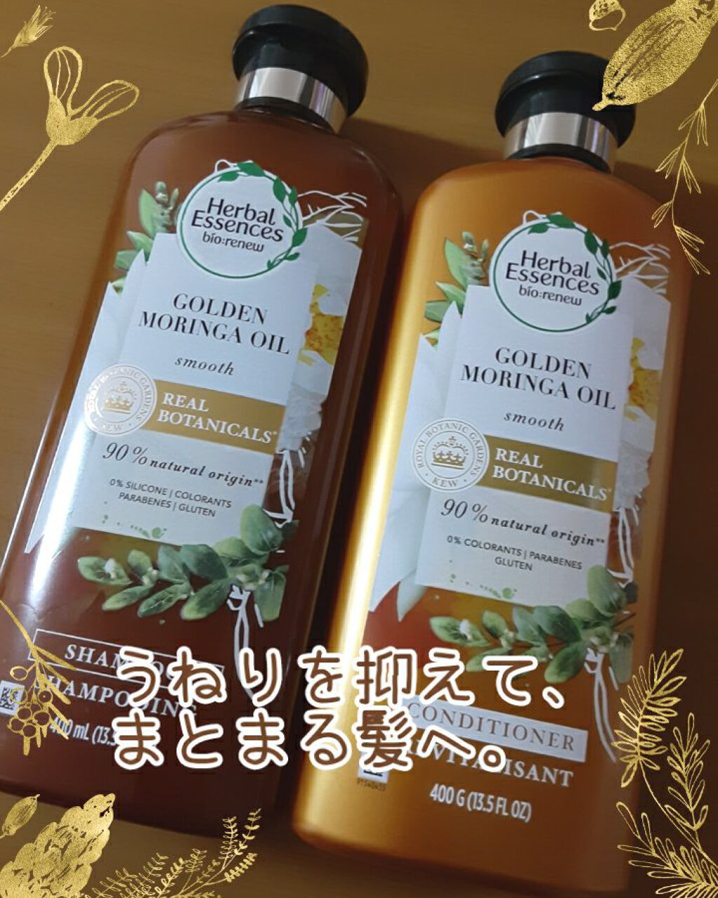 ゴールデンモリンガオイル シャンプー／コンディショナー/ハーバルエッセンス/市販シャンプーを使ったクチコミ（1枚目）