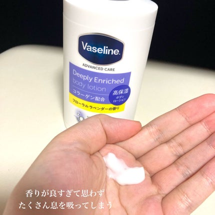 ディープリーエンリッチド ボディローション フローラルラベンダーの香り/ヴァセリン/ボディローションを使ったクチコミ(2枚目)