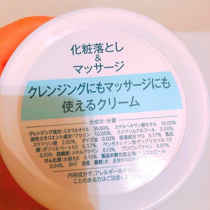 ちふれ ウォッシャブル コールド クリームのクチコミ「久しぶりに感動したクレンジングに出会いました😳💕💕💕
しかもこれで650円😳✨✨?!
驚き.....」(2枚目)