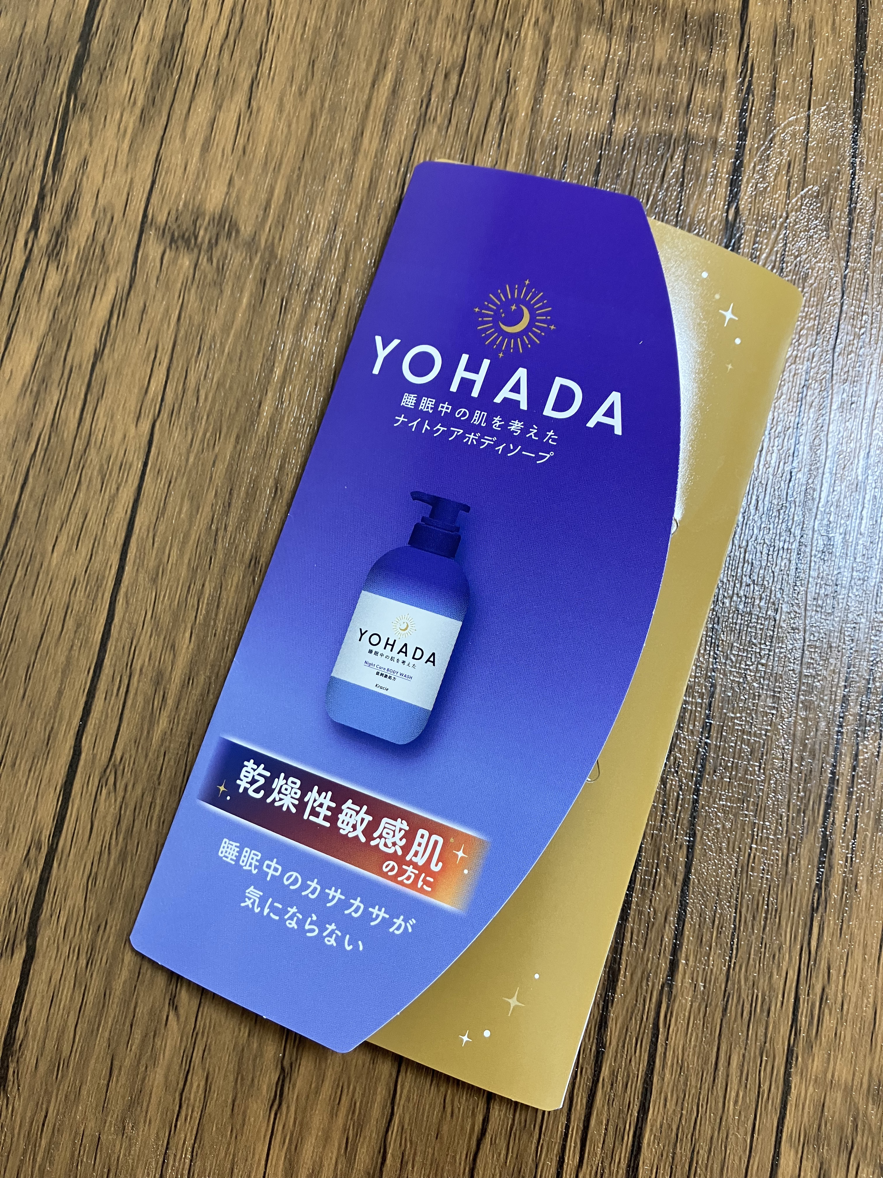 YOHADA ＹＯＨＡＤＡ　ボディウォッシュ［医薬部外品］のクチコミ「
ＹＯＨＡＤＡ　ボディウォッシュ［医薬部外品］

乾燥刺激に関する独自研究から生まれた
乾燥性.....」（1枚目）