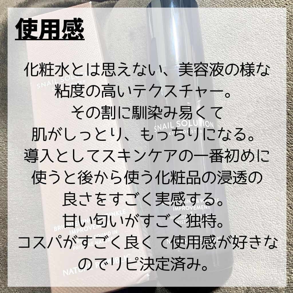 （旧）スネイルソリューションスキンブースター/ネイチャーリパブリック/ブースター・導入液を使ったクチコミ（3枚目）