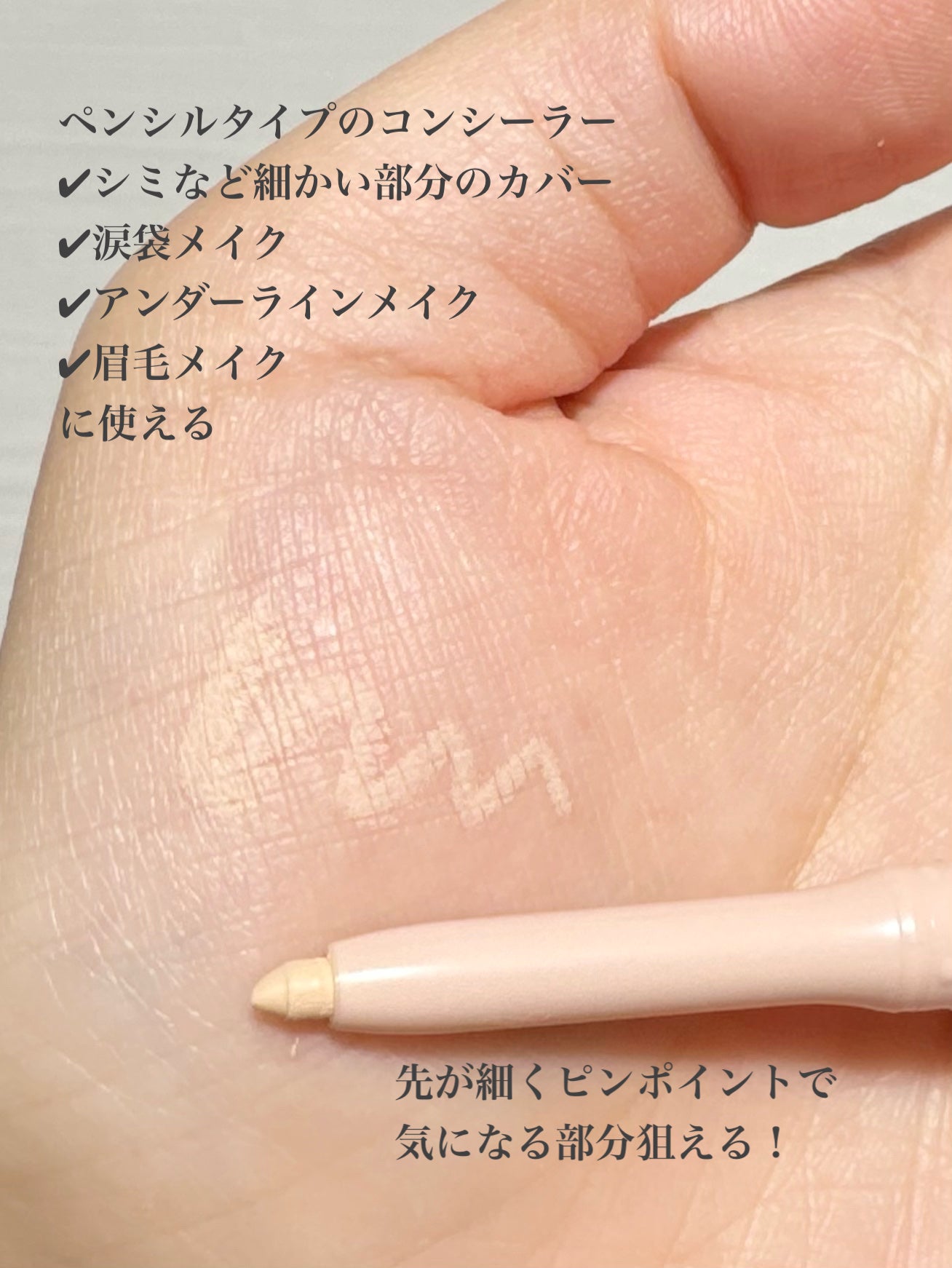 コンシーラーペンシル/BLING GLOW/ペンシルコンシーラーを使ったクチコミ(5枚目)