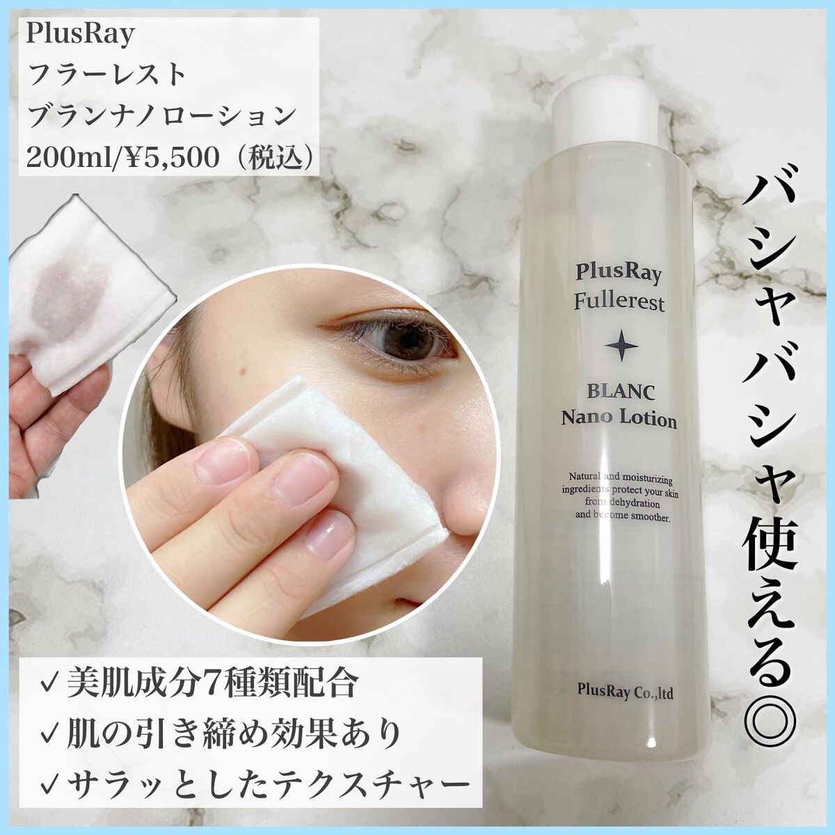 フラーレストブランナノローション/PlusRay/化粧水を使ったクチコミ（2枚目）