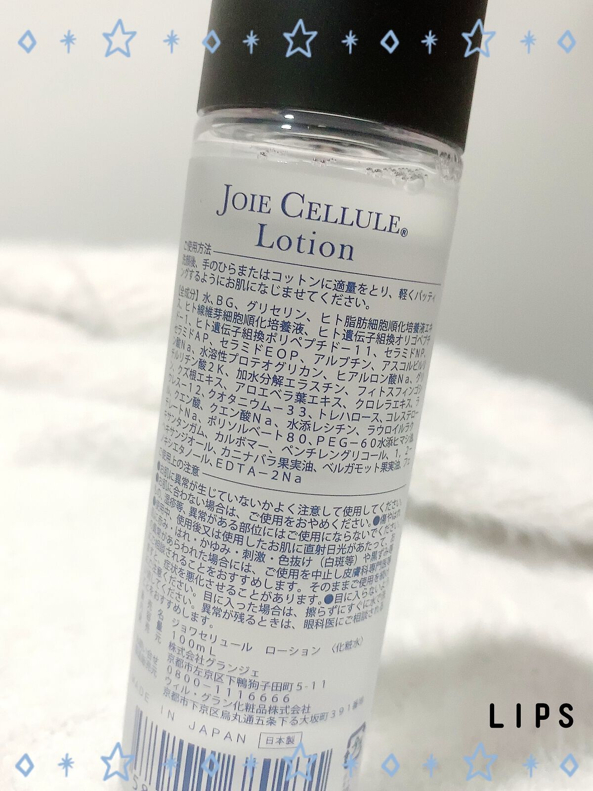 ジョワセリュール ローション/JOIE CELLULE/化粧水を使ったクチコミ（2枚目）
