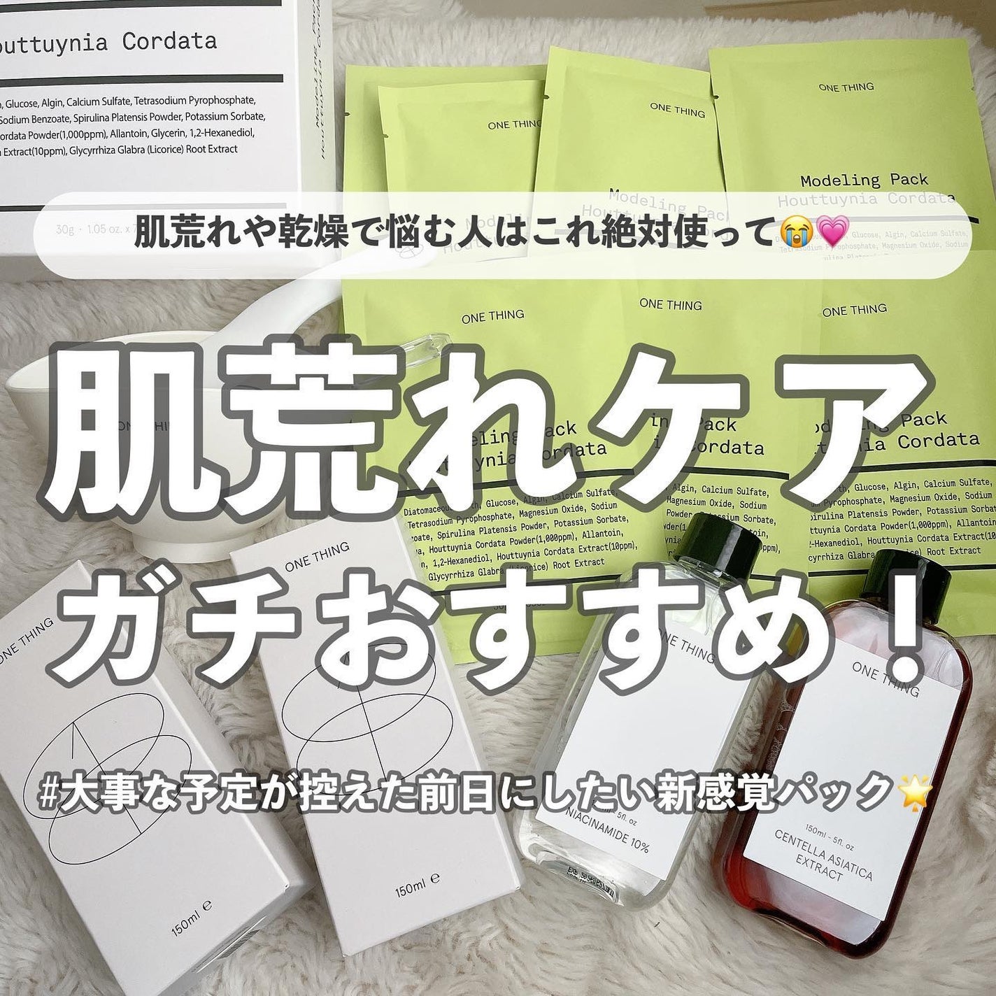 ツボクサ化粧水/ONE THING/化粧水を使ったクチコミ(1枚目)