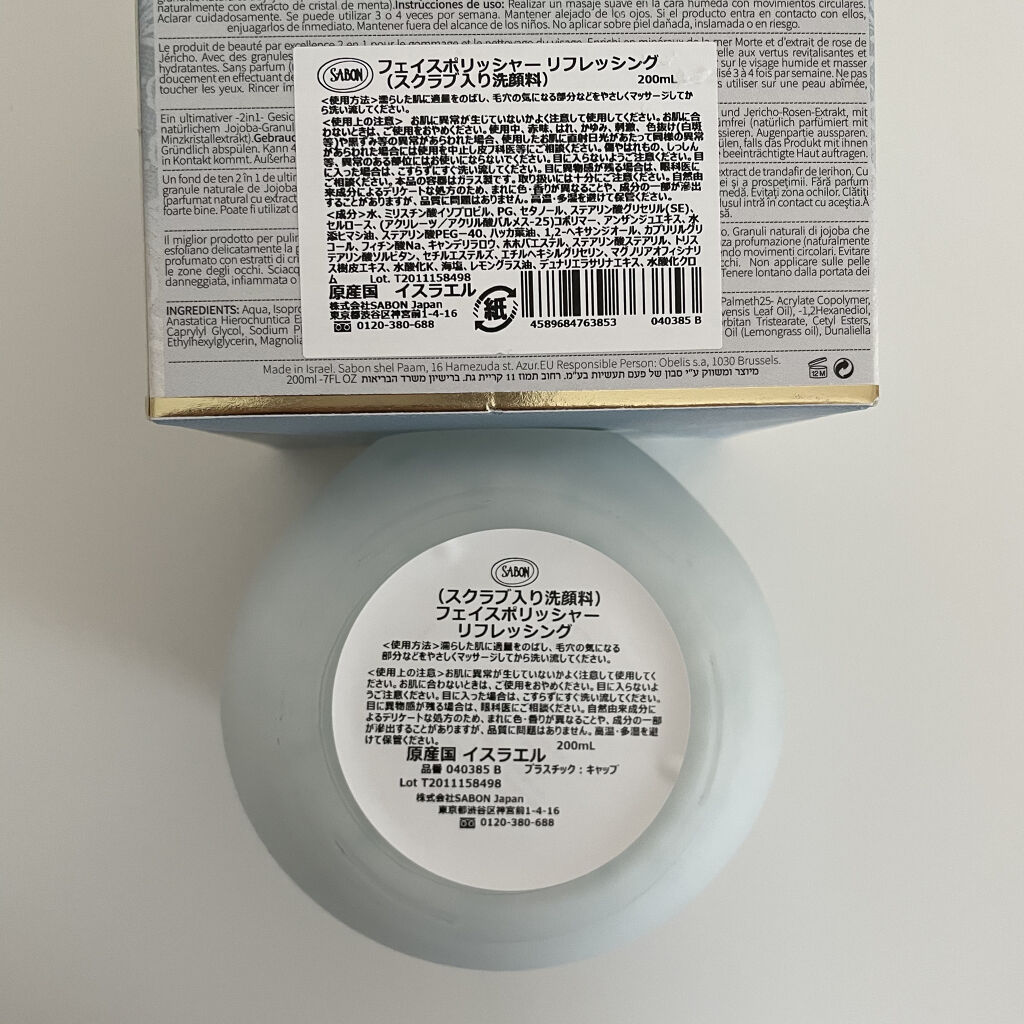 フェイスポリッシャー リフレッシング（ミント）/SABON/スクラブ・ゴマージュを使ったクチコミ（3枚目）
