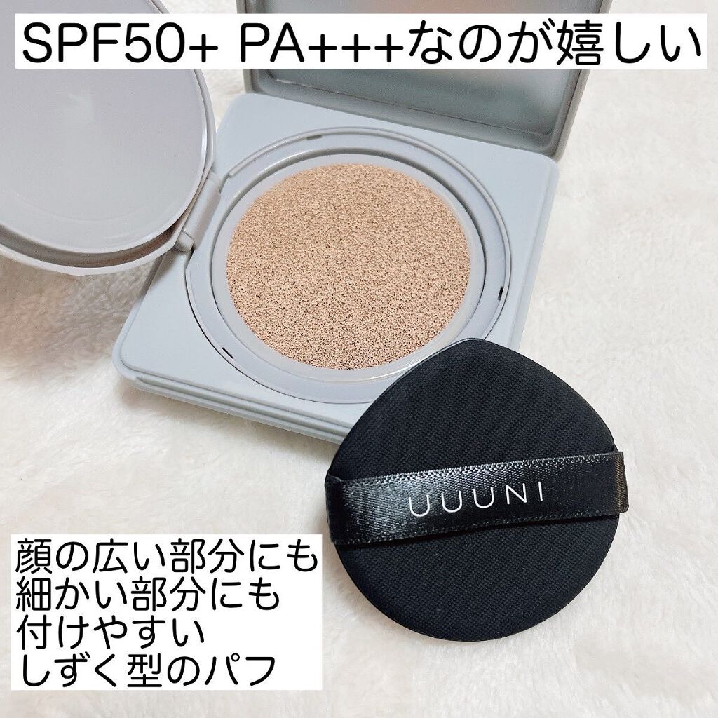 ブライトアップスキンファンデーション 02 Natural Beige(ナチュラルベージュ)/UUUNI/クッションファンデーションを使ったクチコミ（3枚目）