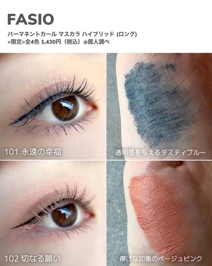 パーマネントカール マスカラ ハイブリッド(ロング)/FASIO/マスカラを使ったクチコミ(4枚目)