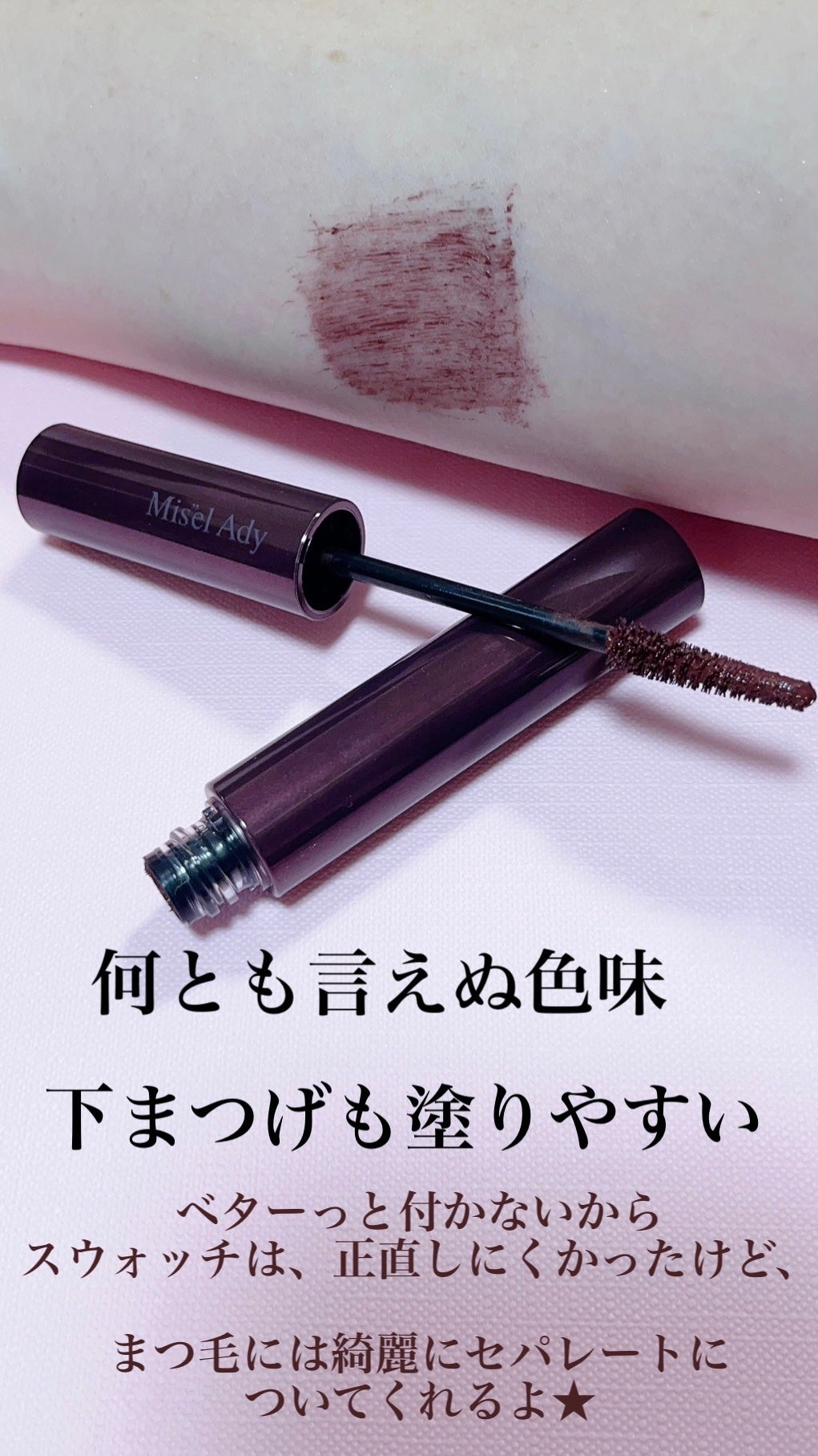 ミゼルエディ カールアップマスカラ/ミゼルエディ/マスカラを使ったクチコミ(2枚目)
