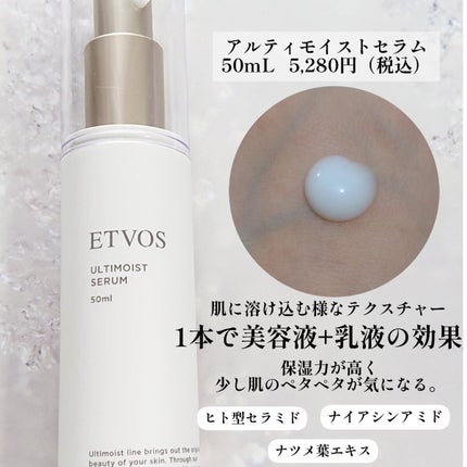 アルティモイストローション/エトヴォス/化粧水を使ったクチコミ(3枚目)