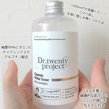 クリアニックホワイトトナー/Dr. twentyproject/化粧水を使ったクチコミ（3枚目）