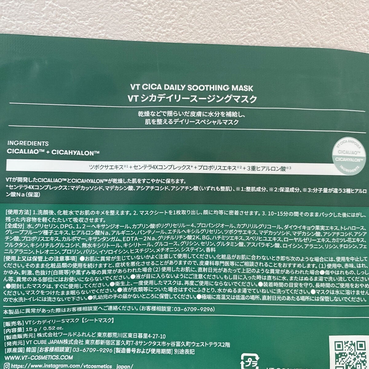CICA デイリースージングマスク/VT/シートマスク・パックを使ったクチコミ(2枚目)