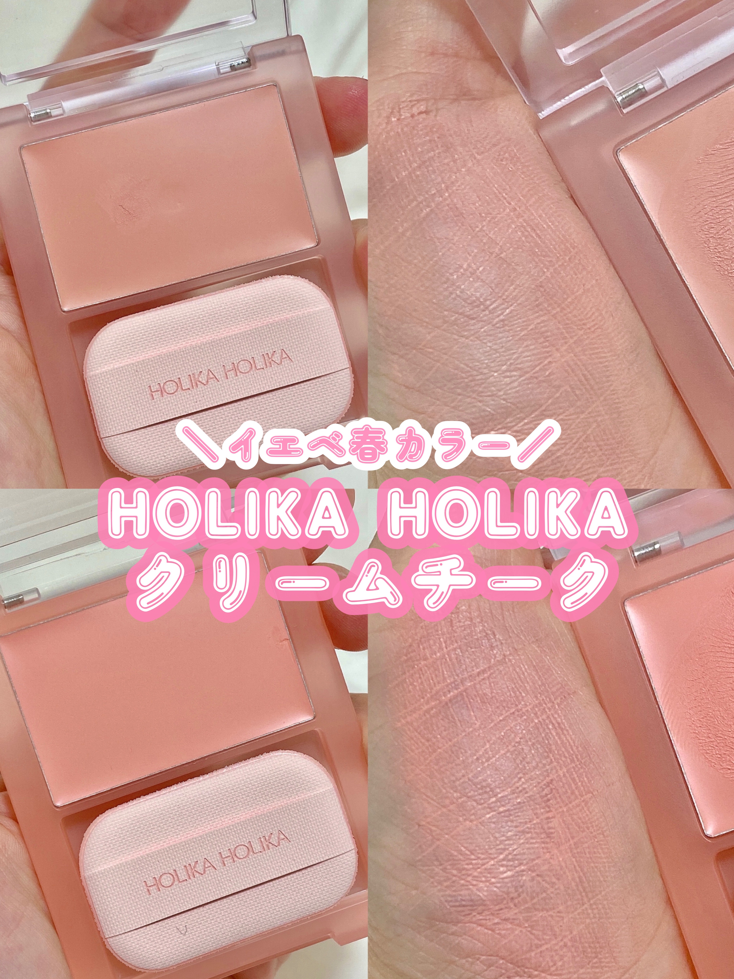 ティンテッドミルククリームブラッシュ  02 ピーチオブピーチ(Peach of Peach)/HOLIKA HOLIKA/ジェル・クリームチークを使ったクチコミ（1枚目）