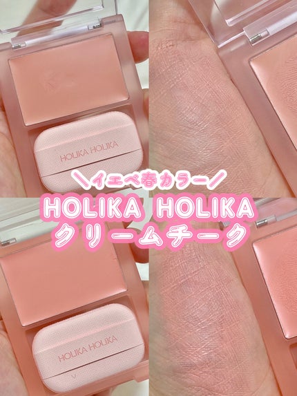 ティンテッドミルククリームブラッシュ /HOLIKA HOLIKA/ジェル・クリームチークを使ったクチコミ(1枚目)