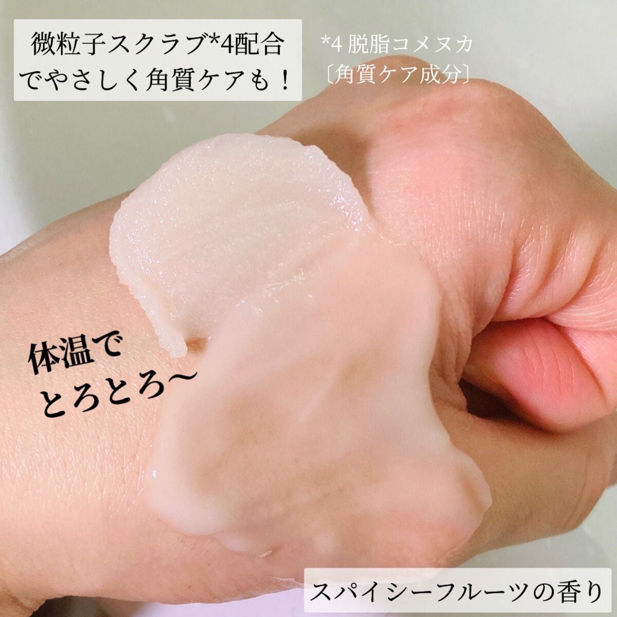 夢みるバーム ガスールブライトモイスチャー /ロゼット/クレンジングバームを使ったクチコミ(5枚目)