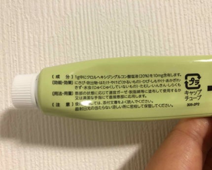 オロナインH軟膏 (医薬品)/オロナイン/その他を使ったクチコミ(2枚目)
