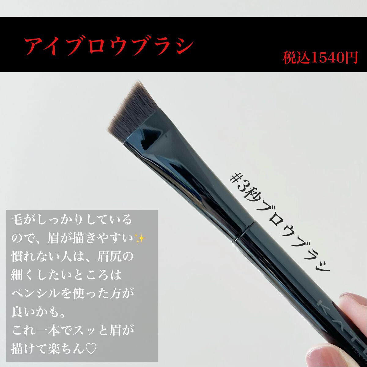 マルチシェーディングブラシ/KATE/メイクブラシを使ったクチコミ(3枚目)