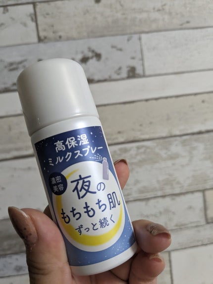 ミルティー モイスチャーミルクスプレー/ナリスアップ/オールインワン化粧品を使ったクチコミ(1枚目)