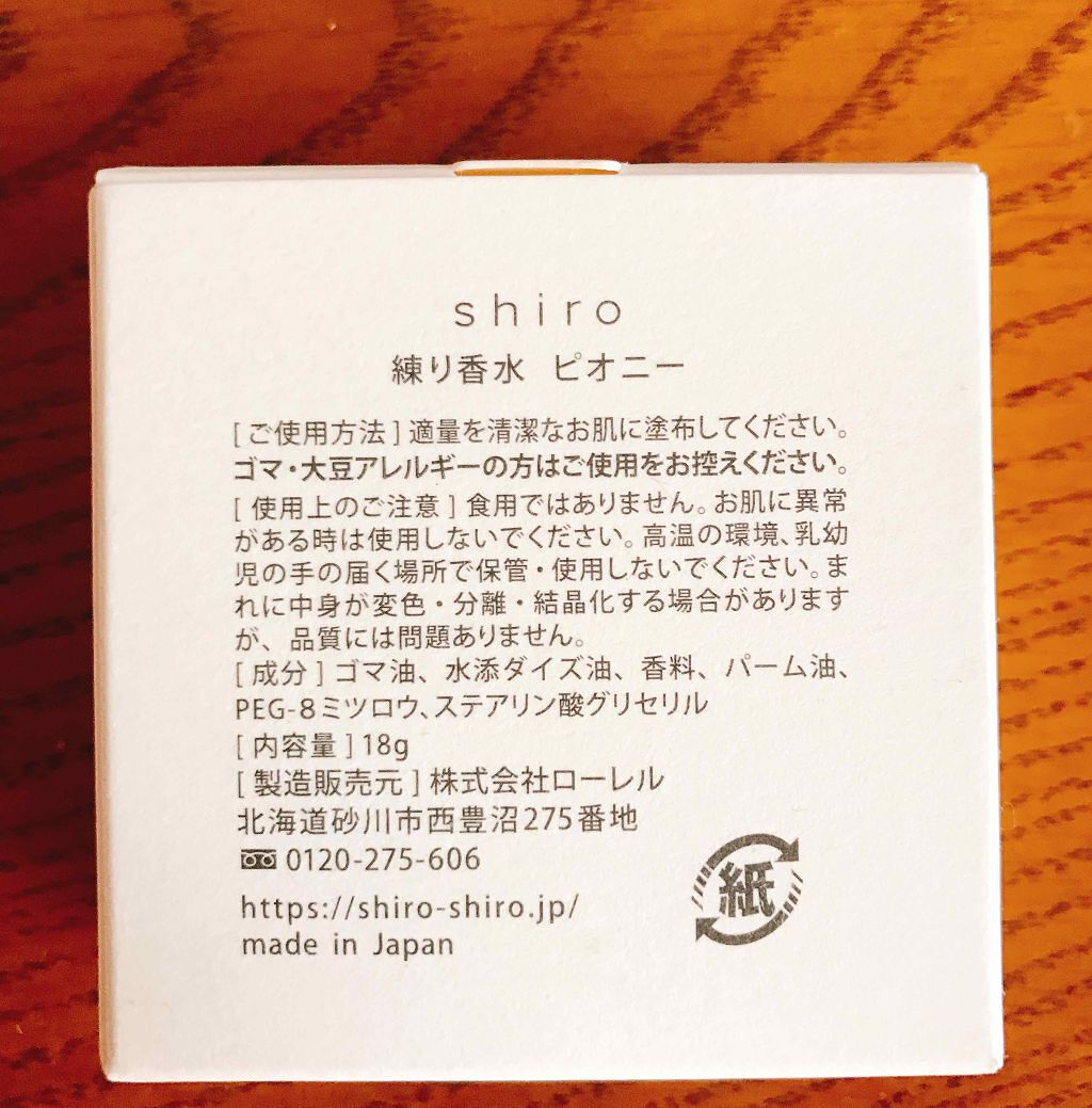 ピオニー 練り香水/SHIRO/練り香水を使ったクチコミ（2枚目）